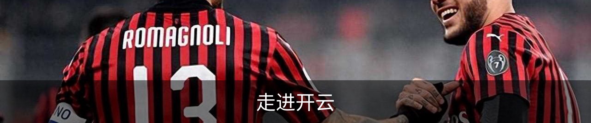 走进开云